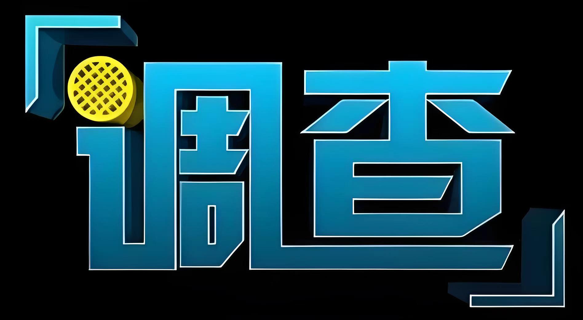 宿迁市调查公司，化解生活 “难言之隐”